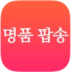 명품 올드팝송 android application logo